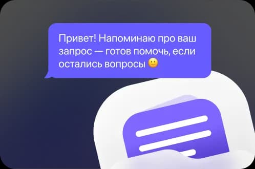 Дожимные сообщения